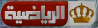 Jordan TV Sport